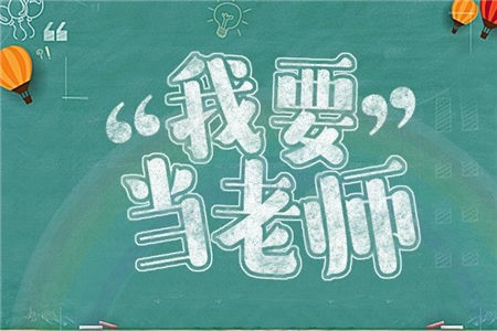 河南省 教师资格考试 谣言