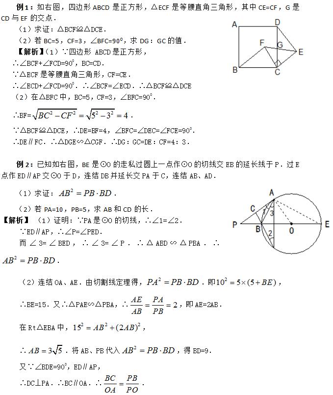 教师招聘初中数学几何型综合题练习