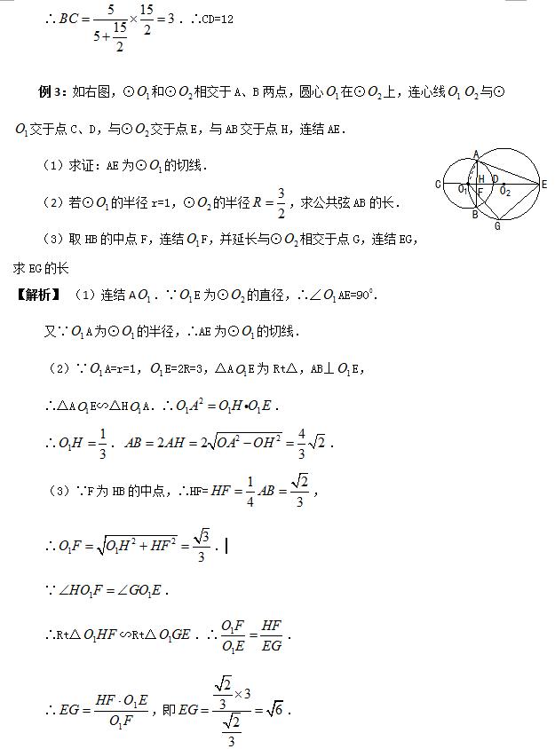 教师招聘初中数学几何型综合题练习