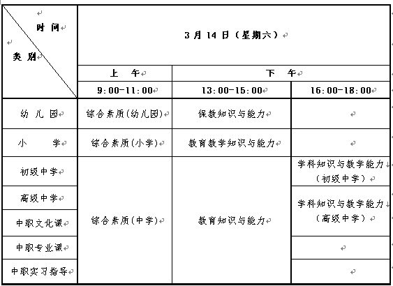 河南教师资格笔试考试公告