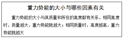 2020年河南教师资格证中学面试试题:初中物理《重力势能的大小与哪些因素有关》教案