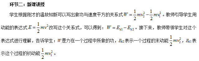 2020年河南教师资格证中学面试试题:高中物理《动能定理》教案