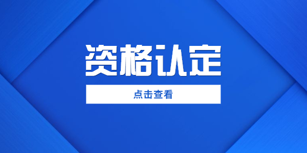 2021年上半年河南开封杞县中小学教师资格认定公告