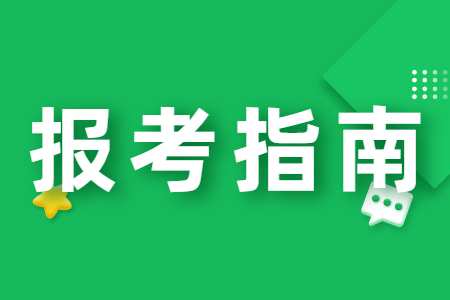 2021年河南教师资格考试怎么备考