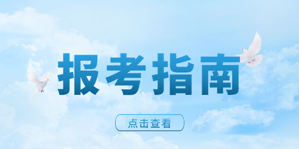 2021年河南教师资格证全职备考还是在职考比较好？