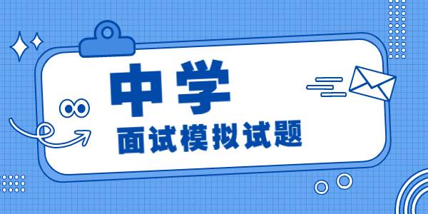 2021年河南中学教师资格语文面试真题：《念奴娇·赤壁怀古》