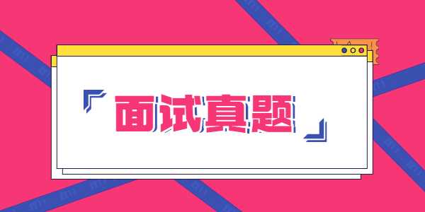 ​河南教师招聘面试之解题、讲题面试攻略（1）