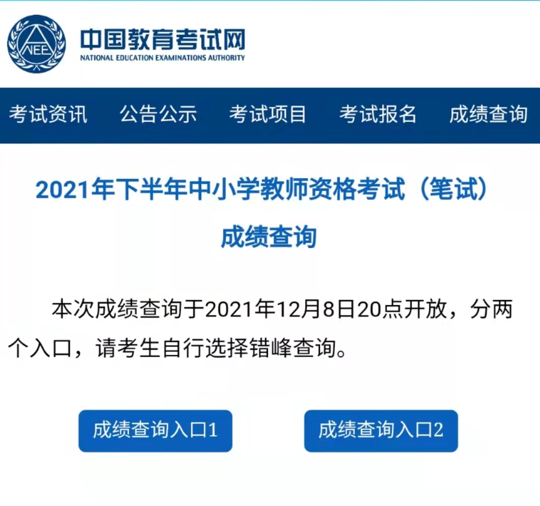 2021年下半年河南教师资格笔试成绩提前公布！