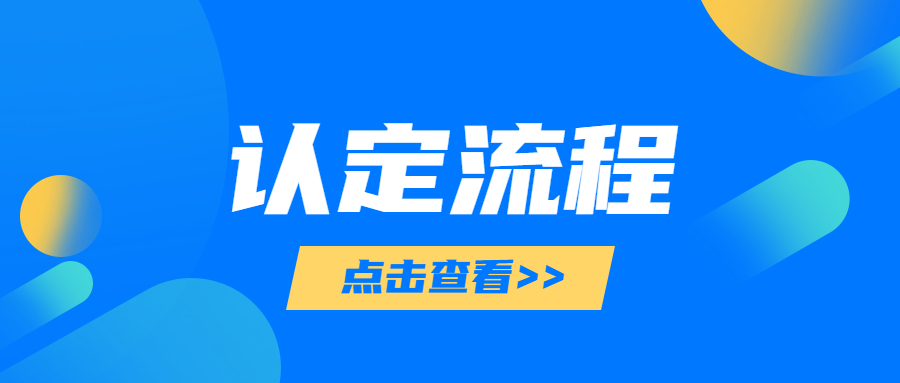 ​2022上半年河南教师资格认定流程是什么？