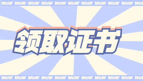 2022上半年平顶山卫东区教师资格证书领取的公告