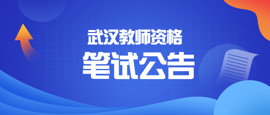 2024上半年河南省中小学教师资格考试（笔试）报名公告