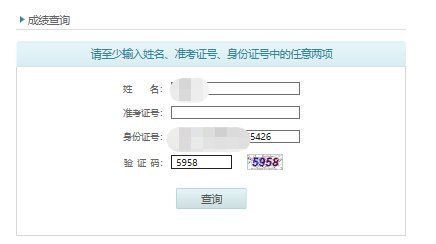 河南普通话成绩查询